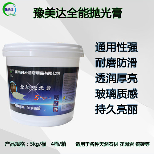 大理石抛光护理养护封釉石材上光全能抛光膏防滑耐磨出光快透润亮