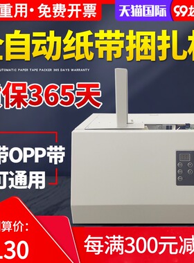 全自动捆扎机小型超市银行热熔纸纸带束带打包机捆绑扎把机捆钞机