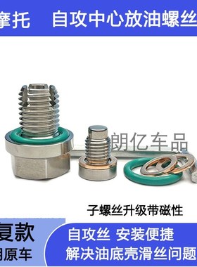 适用赛科龙RT3/C RT2/1RX401RC401RA250机油放油螺丝滑丝滑牙修复