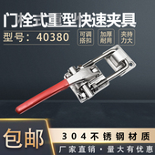 304不锈钢重型可调节搭扣锁扣箱扣夹具门栓式 快速夹钳压紧器40380