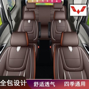 五菱宏光s座套7座全包围打孔皮革坐垫套四季 通用七座车汽车座椅套