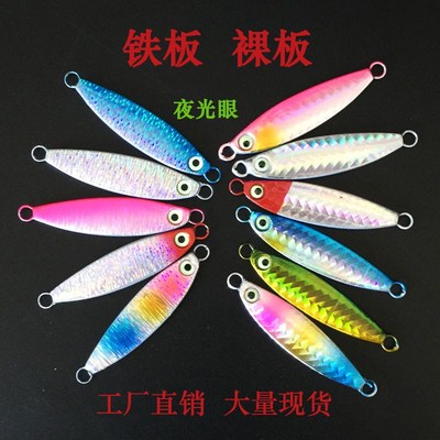 铁板裸片超远投路亚饵铅鱼裸板假饵垂钓淡海水鲈鱼翘嘴鲅鱼通用型