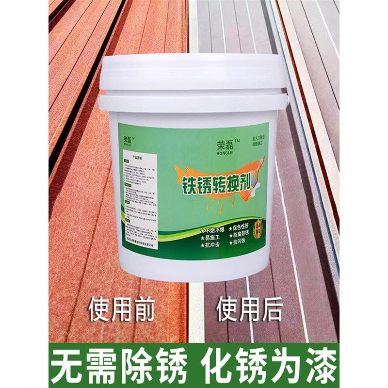 【除锈养护】铁锈转化剂免除锈水性防锈漆彩钢瓦翻新专用固锈油漆,基础建材,铁锈转化剂,淘宝优惠券,粉丝福利购,淘宝优惠卷