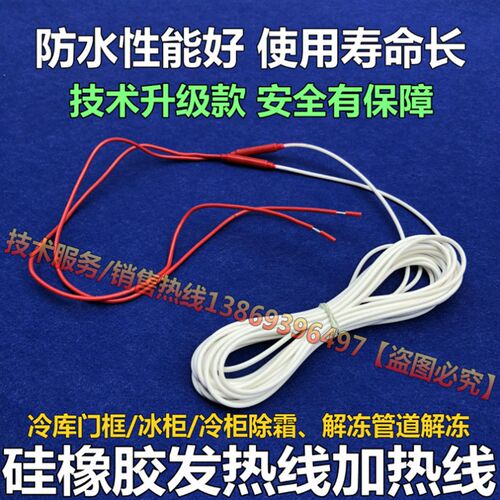 冷库排水化霜硅胶发热线220V 防冰堵加热带 冰柜冷库门边框发热丝