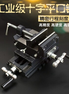 十字台钳虎钳十字平口钳旋转十字钳十字移动平口钳双向移动平口钳