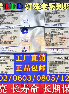 贴片LED 0402 0603 0805 1206红黄蓝绿白色灯 高亮发光二极管灯珠
