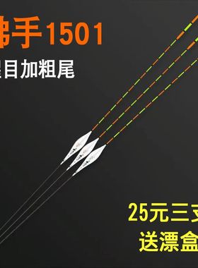 纳米佛手鱼漂1501/1502浮漂套装醒目加粗尾野钓小鲫渔 黑坑鲤鱼标