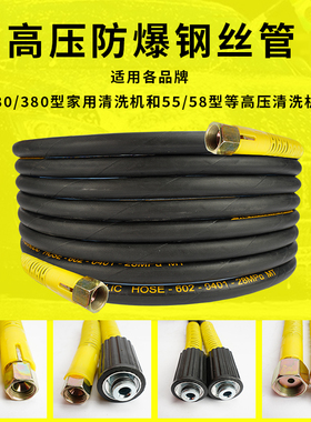 55/58/280380型黑猫清洗机配件高压洗车机泵水管包布钢丝管防爆管