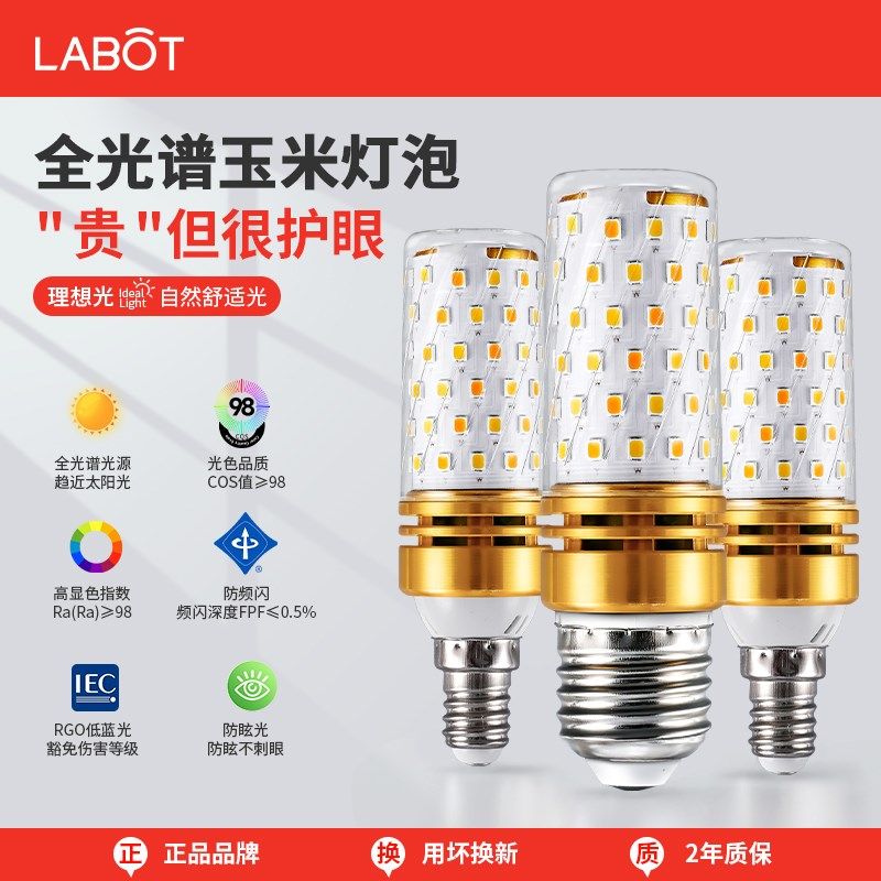 LED灯泡全光谱玉米灯家用e27螺纹e14螺口超亮节能灯护眼吊灯灯泡