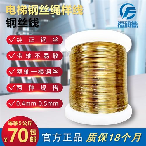 电梯井道专用放样0.4样线0.5钢丝线0.3金色钢丝5公斤校导尺配件
