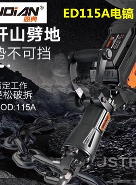 恩典ED115A大功率电镐专业混凝土破拆墙矿山马路专用电动工具