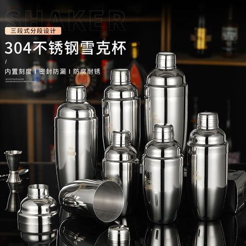304不锈钢雪克杯调酒器套装手摇壶调酒杯奶茶店专用手摇杯摇酒器