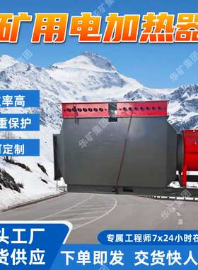 矿用电加热器 安全性能好电加热器 RZD-600/660(380)矿用电加热器