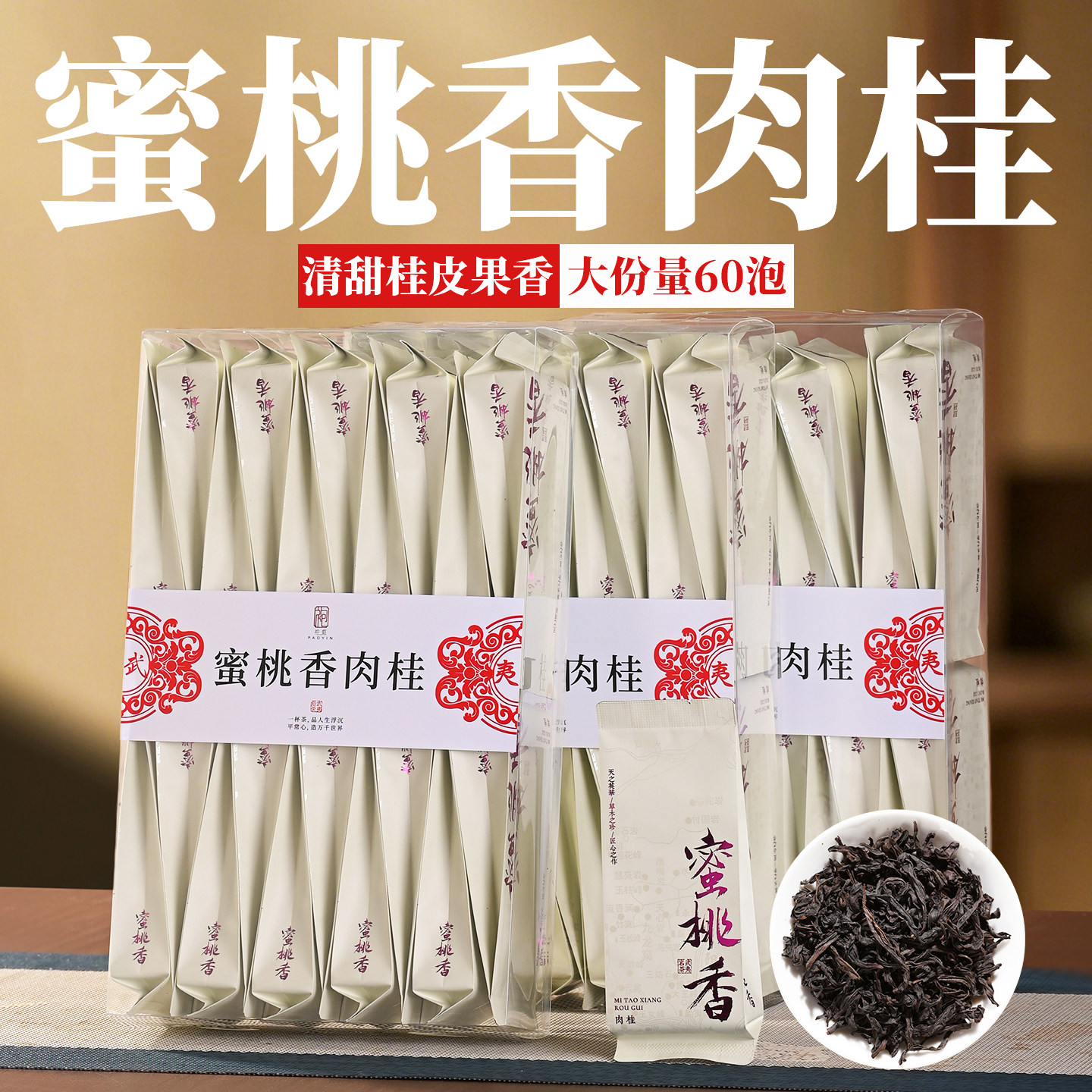 正岩水蜜桃肉桂特级果香型茶叶大红袍正宗乌龙茶礼盒装60泡送礼茶