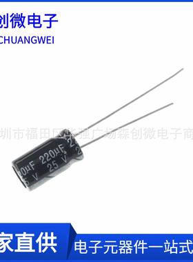 25V220UF 长寿命电解电容6X12MM 220UF25V105度电解电容 厂家直销