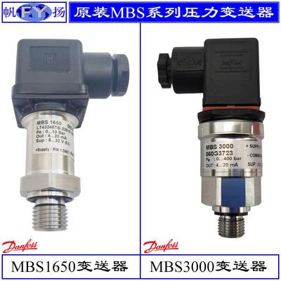 原装丹弗斯MBS3000 MBS3050 MBS3100 MBS3200 MBS3250压力变送器
