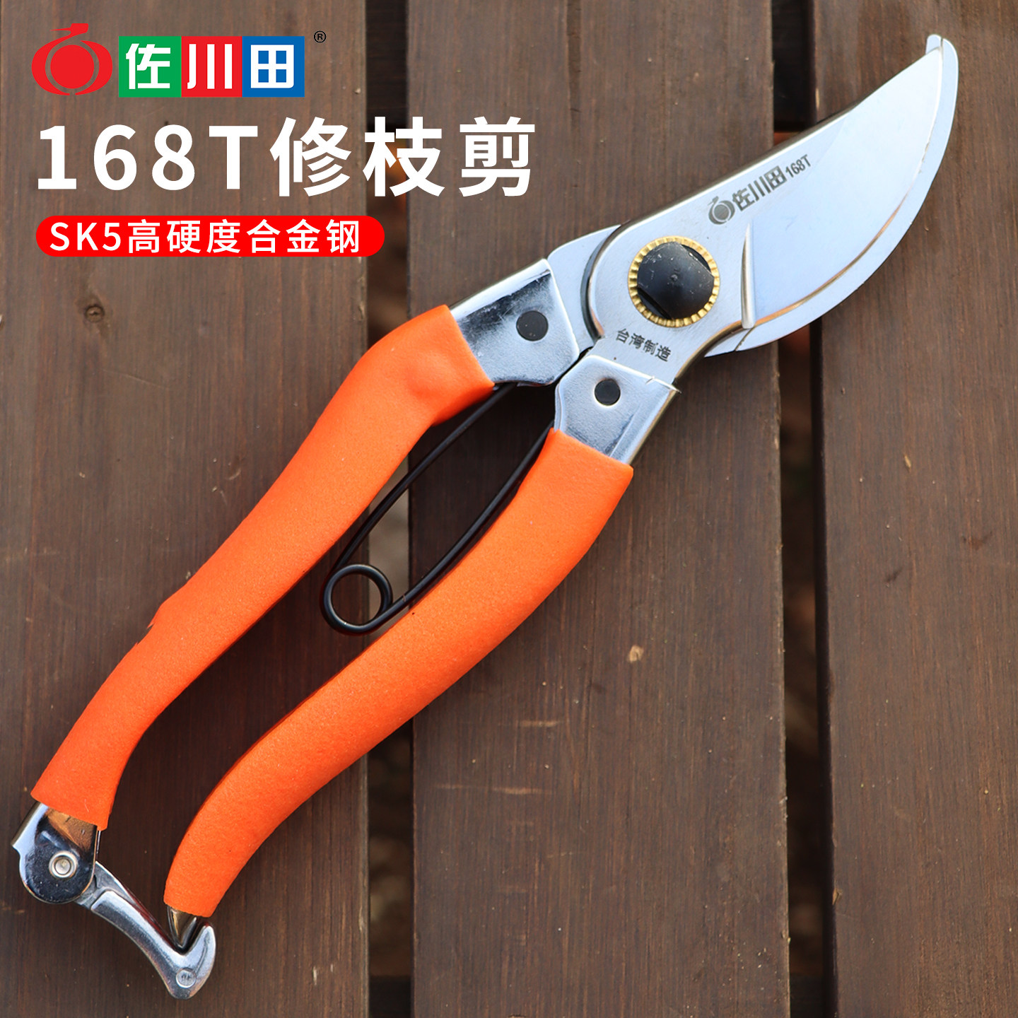 佐川田168T修枝剪园林果树剪刀SK5园艺剪子盆景果园剪树剪枝工具,鲜花速递/花卉仿真/绿植园艺,剪刀,淘宝优惠券,粉丝福利购,淘宝优惠卷