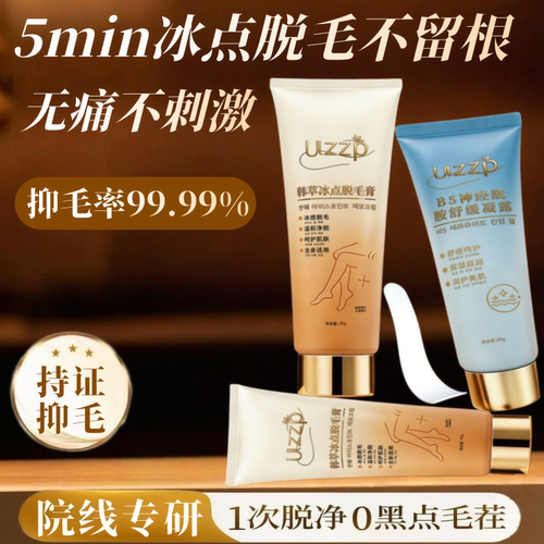 院线款冰点脱毛套盒持证抑毛