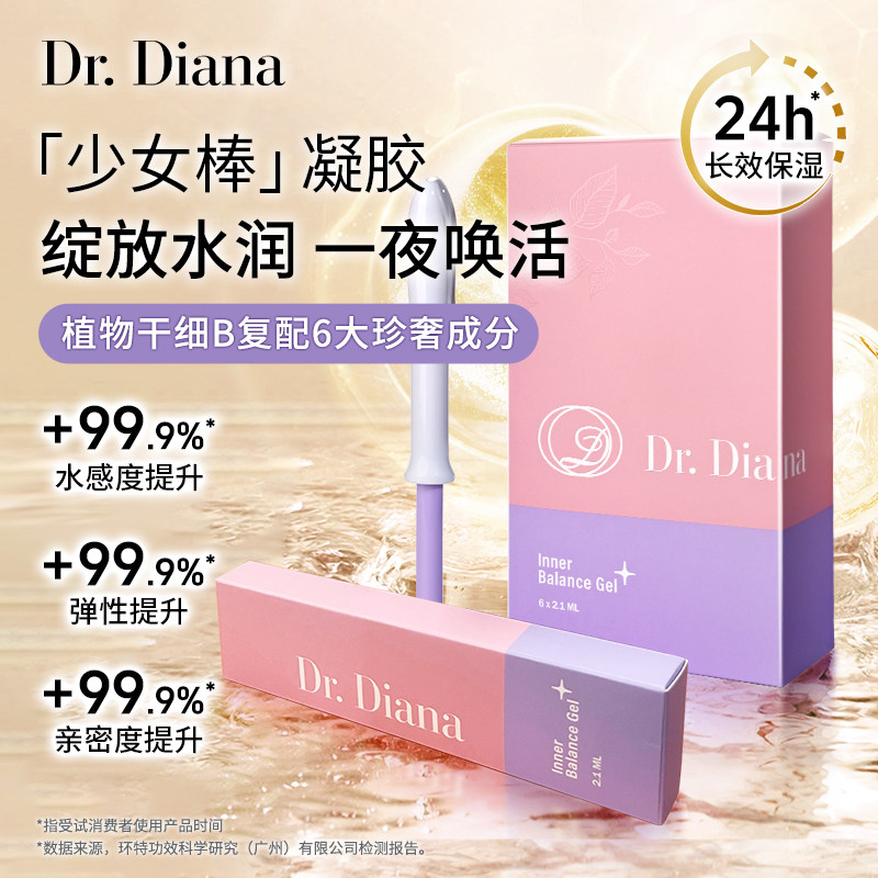 【私密水润】Dr.Diana凝胶少女棒修养护滋平衡菌PH作弊少女感JIN