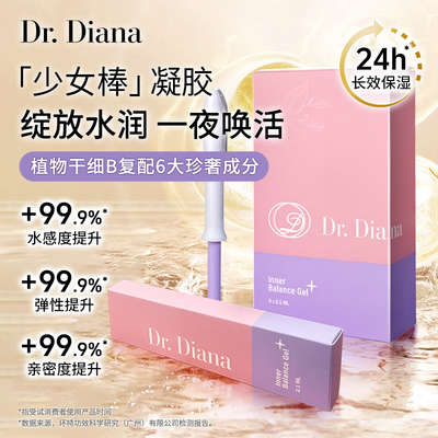 【私密水润】Dr.Diana凝胶少女棒修养护滋平衡菌PH作弊少女感JIN