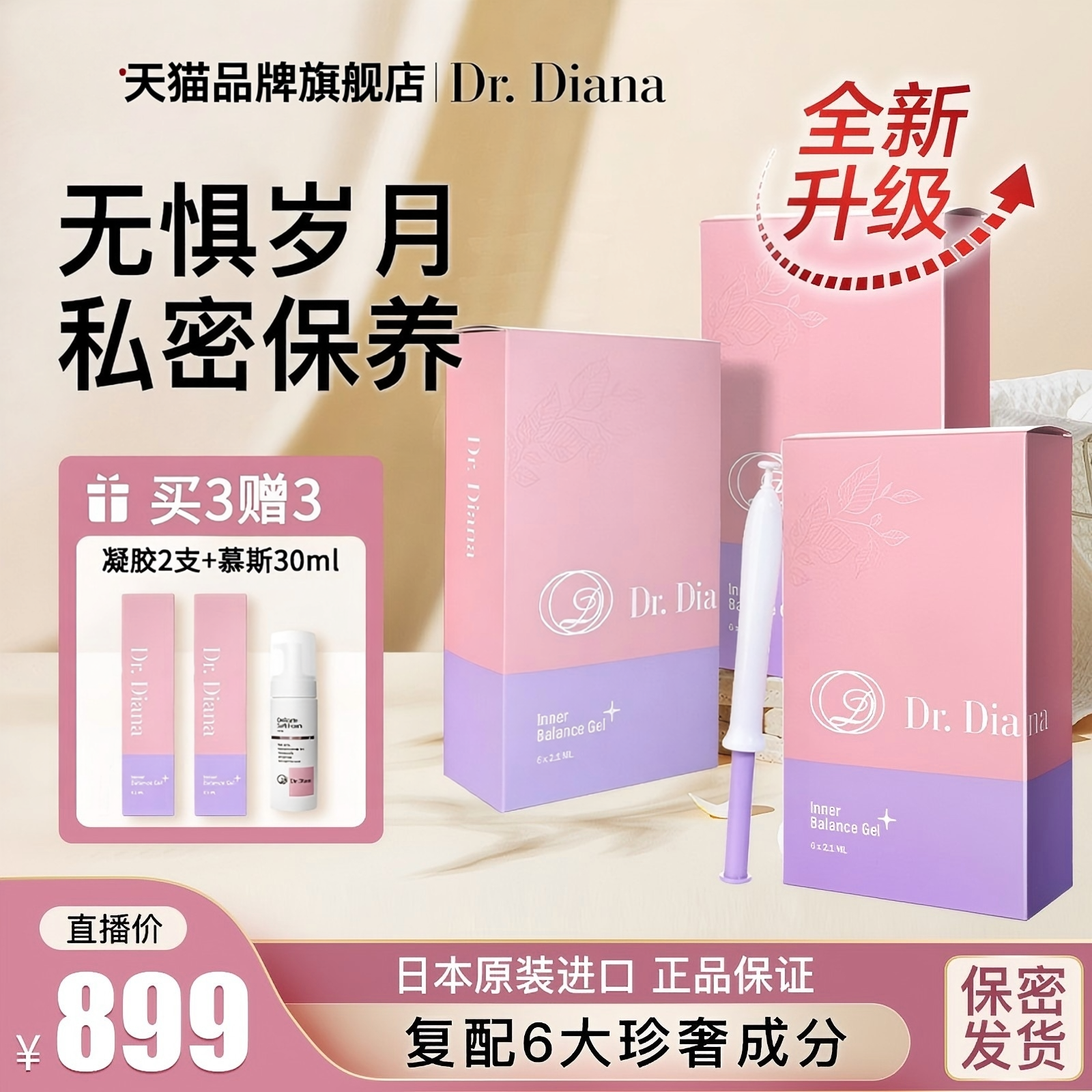 【3盒】Dr.Diana私护凝胶少女棒保养湿滋润密原装进口修屏障