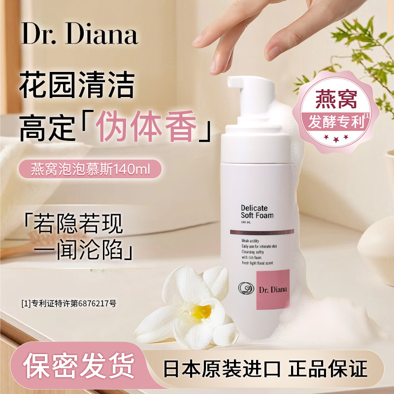 DrDiana第安娜燕窝泡泡慕斯私处护理液止痒温和清洁养护洗液