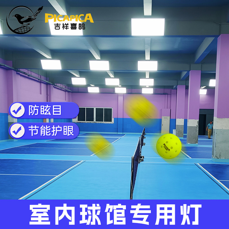 匹克球场馆LED灯光无影照明乒乓球羽毛球篮球场办公室健身房通用,运动/瑜伽/健身/球迷用品,场馆灯光设备,淘宝优惠券,粉丝福利购,淘宝优惠卷