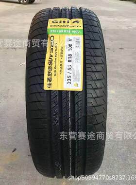 佳通轮胎235/55R18 100V配长城哈弗H2原装原厂配套SUV520 2355518