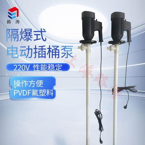 HP-EX2-V+PVDF-HH-700卸酸油桶泵封闭调速电动油桶泵化工插桶