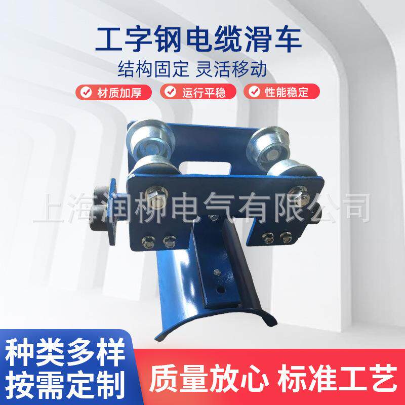 工字钢四型电缆滑车SHD-IV GHD-IV GHC-IV