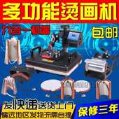 9合1热转印机器设备摇头烫画机烫印机烤杯机服装 T恤印花机压烫机