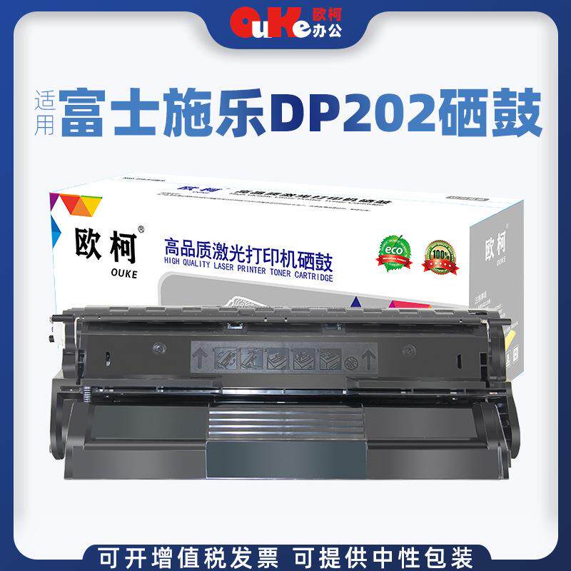 欧柯适用富士施乐DP202硒鼓DP205 255 305墨盒CT350251打印机粉盒