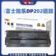 欧柯适用富士施乐DP202硒鼓DP205 255 305墨盒CT350251打印机粉盒