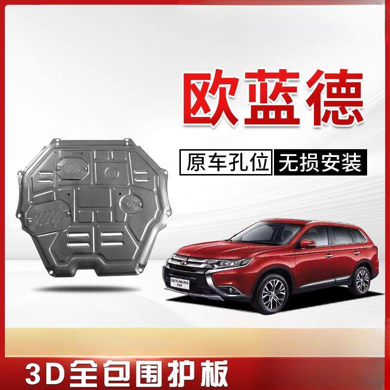 景尚2023款广汽欧蓝德发动机下护板原厂22底盘线路护板装甲13/23