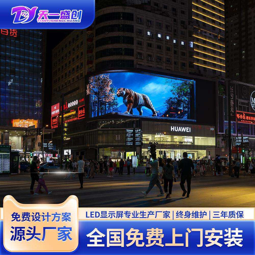 户外广告led屏P4商场舞台电子屏室外防水立柱显示专用显示器高清