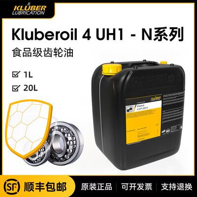 KLUBEROIL 4 UH1-32 46 68 100 150 220 320 460N食品级齿轮油