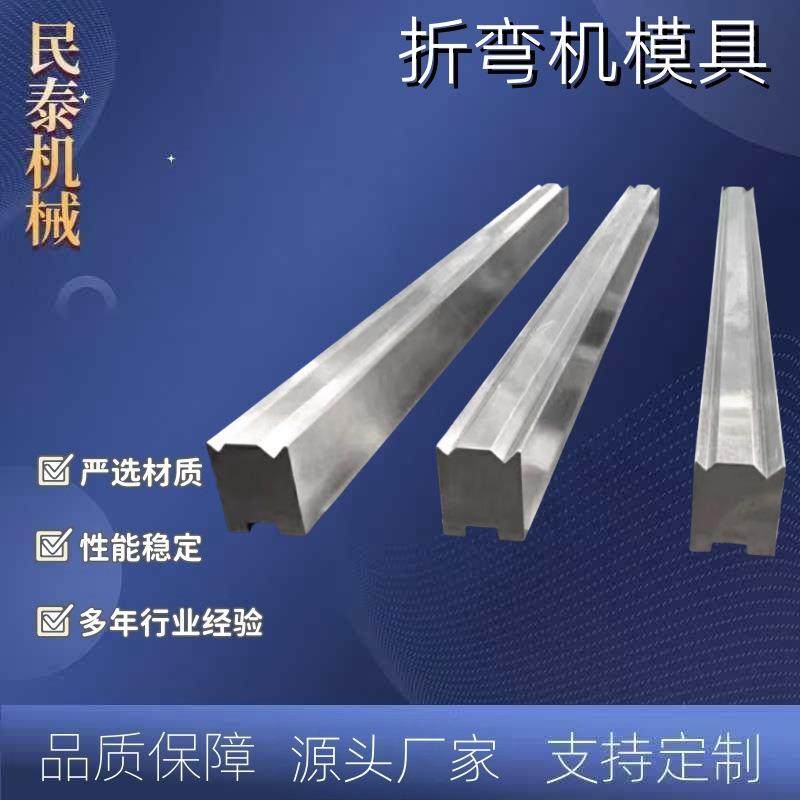 数控折弯机下模 钣金加工工具 双V下模合金材质 标准现货