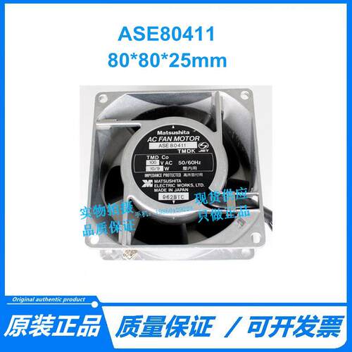 ASE80411 100VAC 原装高端风扇 10/9W 80*80*38 金属铝框交流风扇