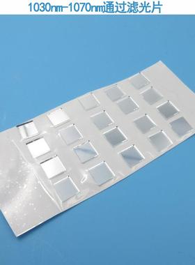 1030nm-1070nm通过滤光片红外滤光片可见光截止1064nm玻璃滤光片