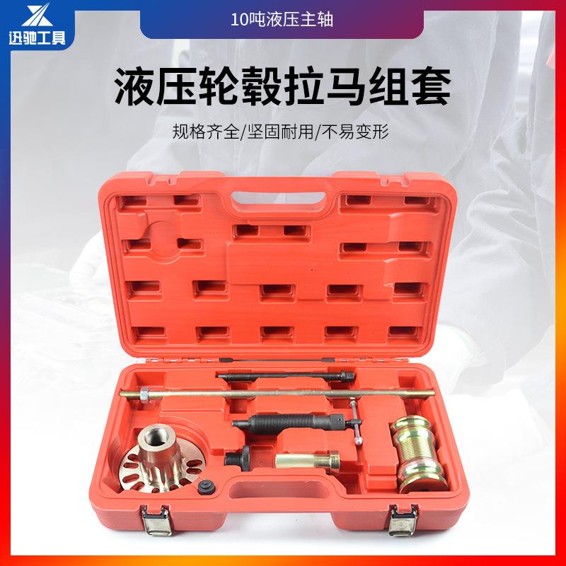 液压轮毂拉马组套 汽车轮毂轴承拆装工具拔卸器拉马组套 汽保工具