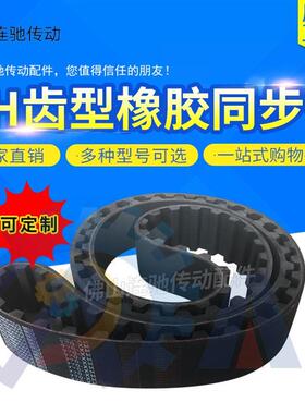 XH齿型橡胶同步带463XH、473XH、507XH、528XH节距=22.225mm