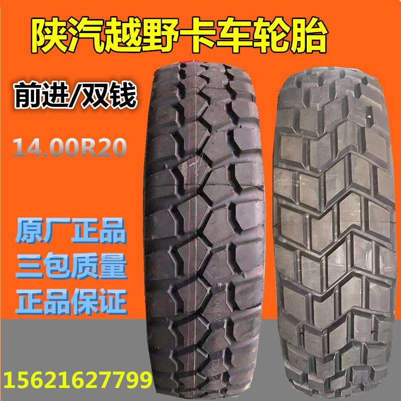 前进全钢载重卡车轮胎1400R20 14.00R20 沙漠越野车轮胎