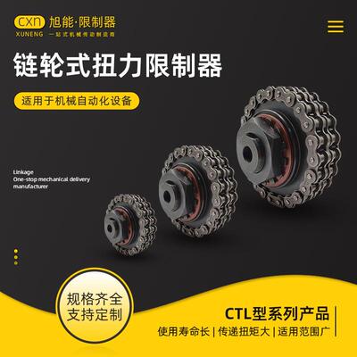 CTL200-350C链轮摩擦式安全联轴器扭矩限制器 带链轮扭力限制器