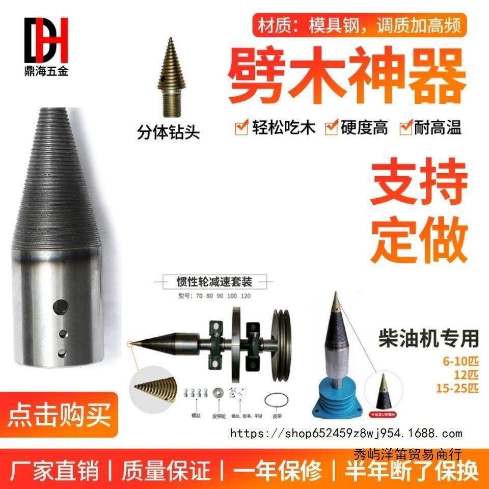劈材劈柴机钻头小型电动液压破柴机分裂锥劈木头机器神器家用农村