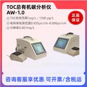 总有机碳TOC分析仪AW 1.0