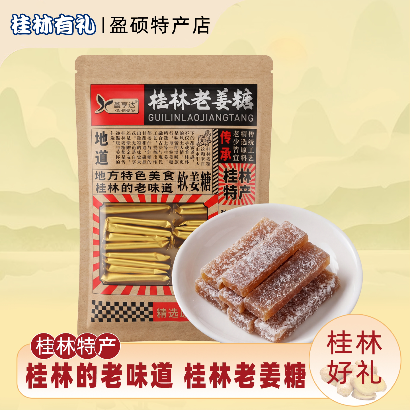 桂林老姜糖手工正宗老姜味纯正麦芽糖软糖怀旧老式小零食甜辣暖胃