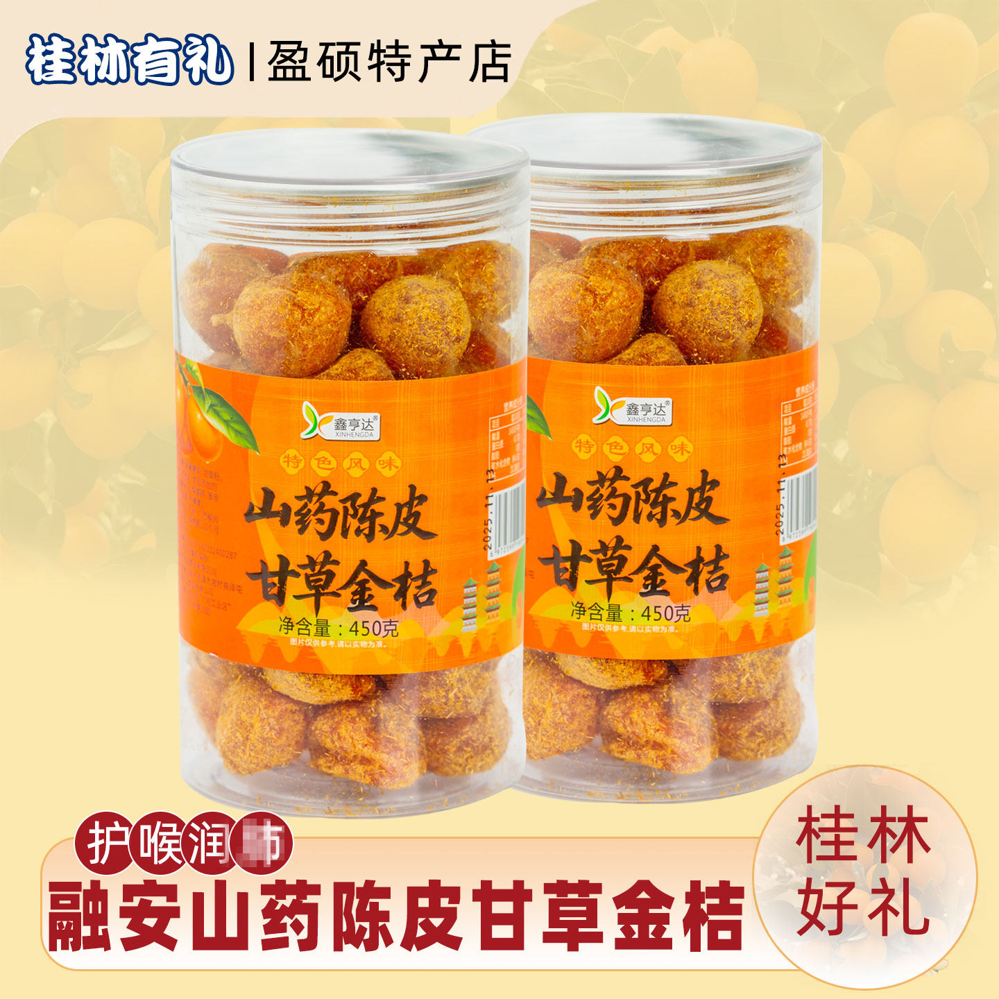 广西特产融安陈皮甘草金桔干果休闲办公室解馋金橘蜜饯果脯小零食