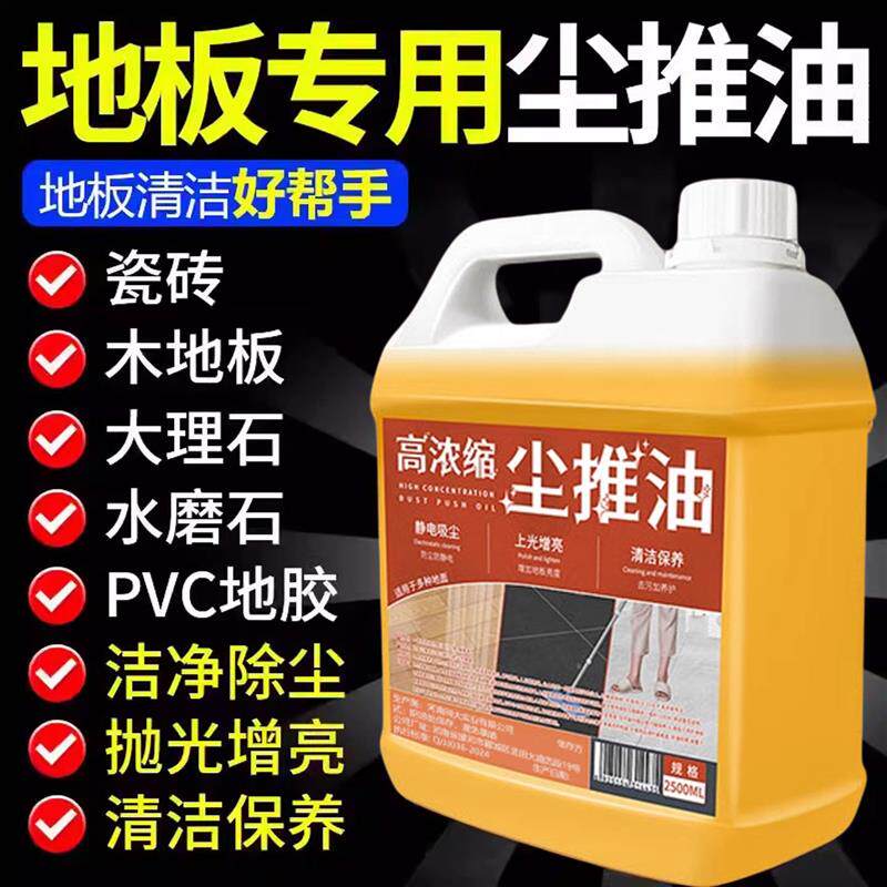 尘推油静电吸尘埃剂保洁商超专用平板拖把