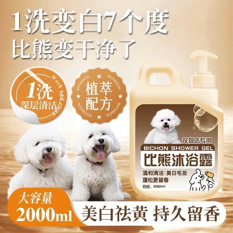 比熊沐浴露狗狗专用沐浴露洗澡美