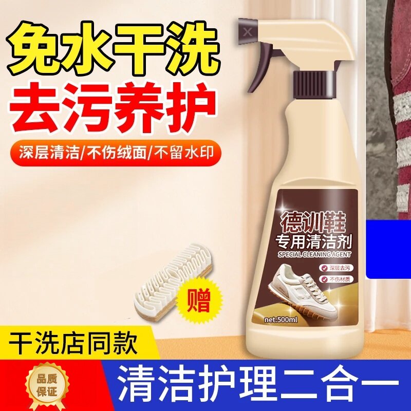 德训鞋清洗剂翻毛皮专用清洁麂皮鞋/靴干洗剂
